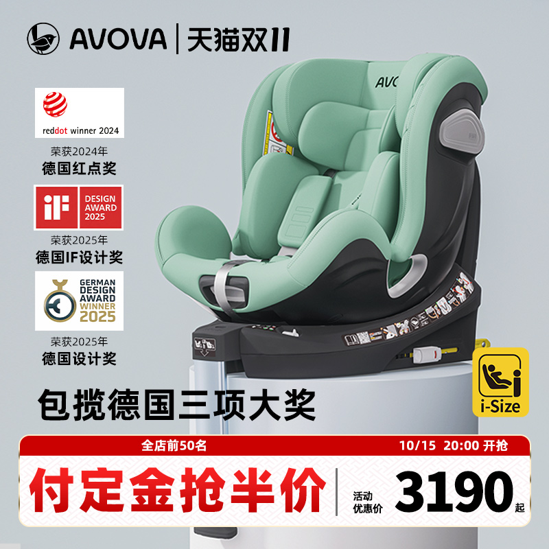 AVOVA德国儿童安全座椅汽车用宝宝婴儿0-7岁360旋转小旋风i-Size