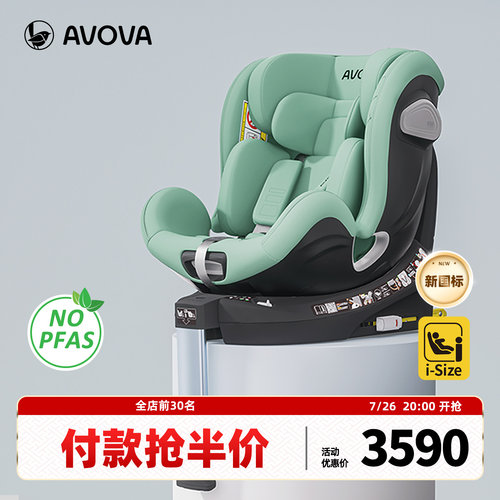 AVOVA儿童安全座椅汽车用宝宝婴儿0-7岁360旋转小旋风Pro