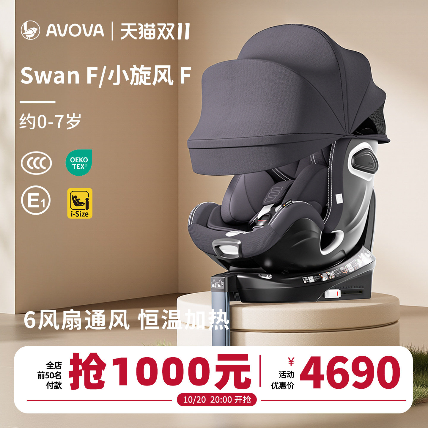 AVOVA德国儿童安全座椅汽车用婴儿0-7岁360旋转小旋风 iSize F