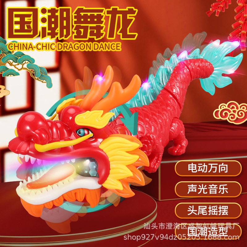 新款国潮龙年创意电动发光吉祥物龙摇头龙新年儿童生日礼物