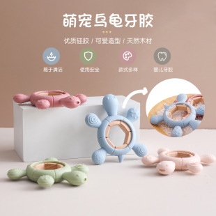 新生儿宝宝出生口欲期磨牙木头硅胶二合一宝宝啃咬小乌龟牙胶