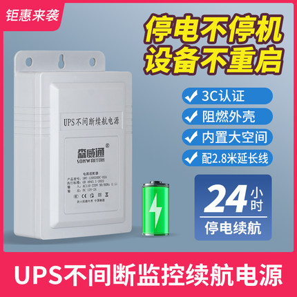 监控不间断电源12V2A  TP-LINK摄像头路由器UPS续航备用应急蓄锂电池室内户外野外防水直流开关适配器