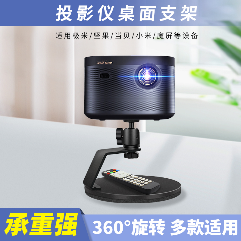 投影仪支架桌面家用床头放置