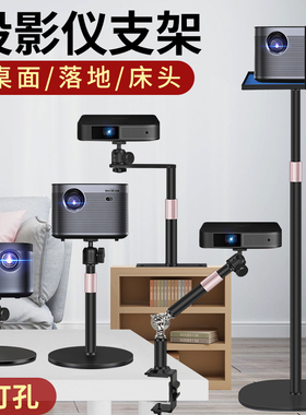 投影仪支架适用宏影当贝极米H3H2SZ5Z6X坚果J7C7G7i6魔屏M1A1S1小米青春版家用投影机落地稳固支架展示架