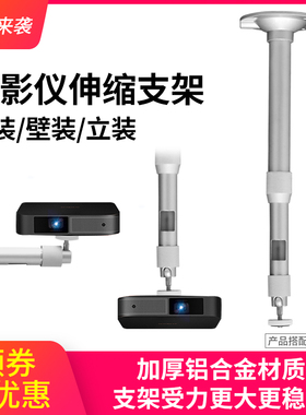 微型投影仪伸缩吊架支架适用极米H2 n20 z4x Z6X坚果j6sG7J7P2c67g3m6魔屏m1a1a2幻影狼DS01万向通用固定架子