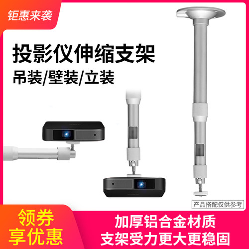 微型投影仪伸缩吊架支架通用
