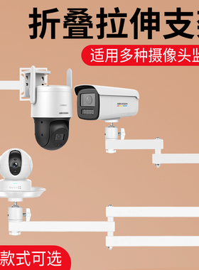 监控壁挂式白色支架折叠拉伸室内白墙打孔适用萤石小米TP-LINK乐橙360华为海康乔安摄像头底片款云台托盘架子