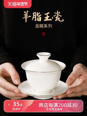 羊脂玉德化白瓷三才盖碗茶杯家用高端陶瓷泡茶碗带盖单个功夫茶具