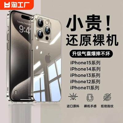 德国拜耳适用苹果15promax手机壳iphone14超薄透明13新款15高级感12硅胶11防摔plus镜头全包保护套女xr数码