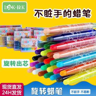 旋转蜡笔套装 幼儿园彩色12-36色儿童油画棒不脏手安全可水洗彩笔