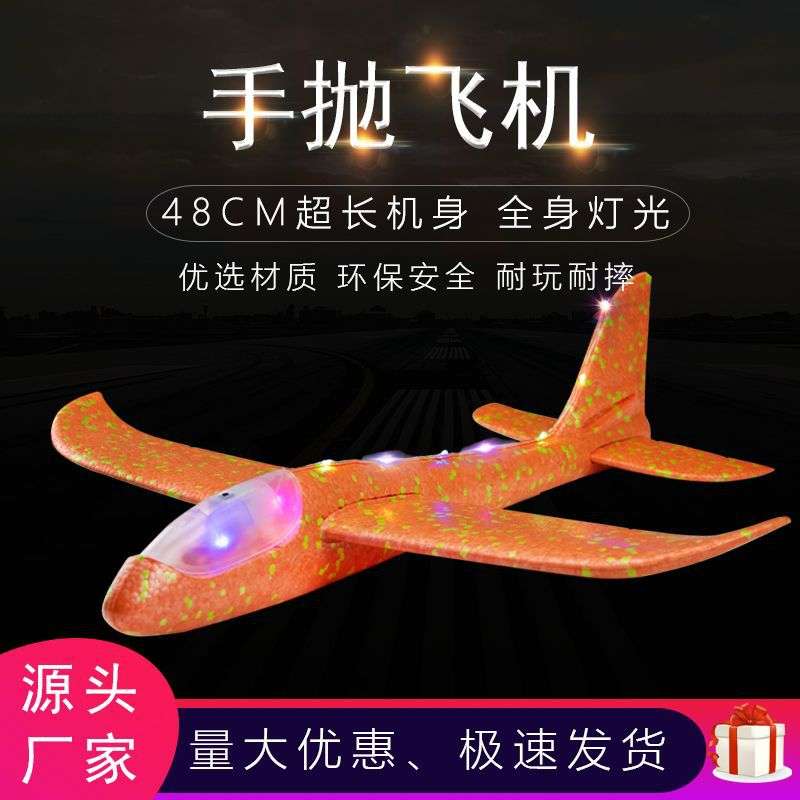 厂家直销大号发光泡沫手抛飞机特技回旋耐摔航空模型手抛飞机玩具