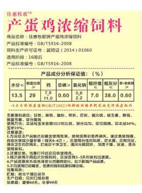 促销鸡饲料料精 产蛋鸡下蛋鸡浓缩饲料30中大鸡家用鸡食拌预混料9