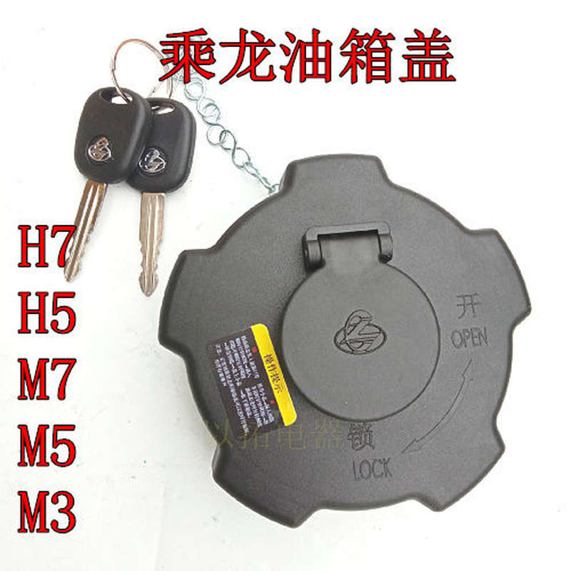 适用乘龙h7油箱盖全车配件大全 柳汽霸龙507 609乘龙h7 m m5原
