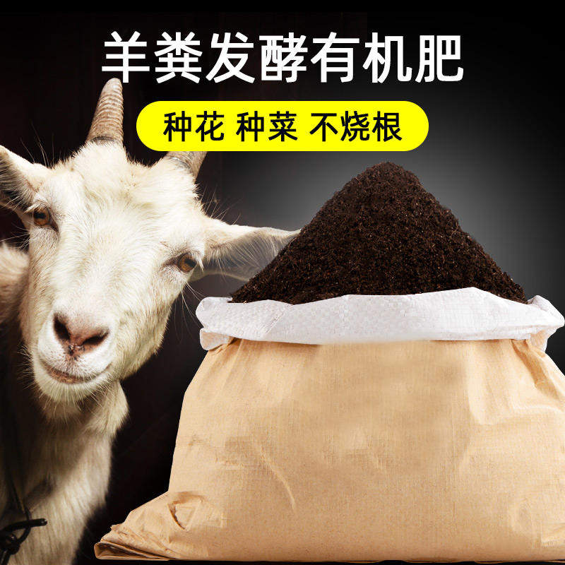 羊屎粪阳台花卉植物粪便养花营养通用蔬菜肥料发酵肥料家用羊粪便