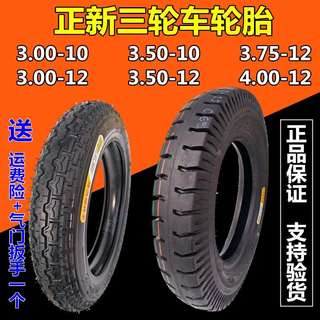 电动三轮车轮胎 3.00/3.50/375/4.00-12/10内外胎8层摩托车胎