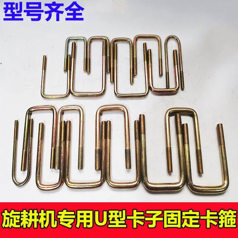 上新拖拉机 旋耕机配件深松翻地犁u型卡子,卡箍 m14 16 18,型号全