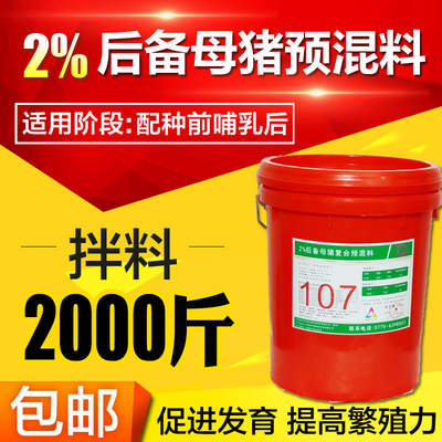 2后备母猪复合预混料4备孕期饲料促进恢复配种