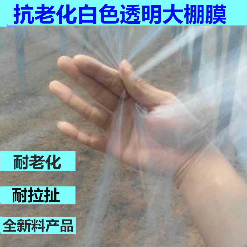 加厚塑料布防水布农用膜装修防尘布封防风窗户透明塑料薄膜大棚膜