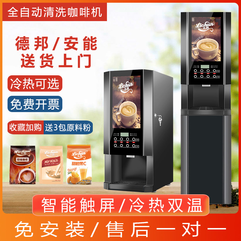 礼醇 D-30CW-8礼醇 速溶咖啡机商用奶茶All全自动冷热自助果汁饮