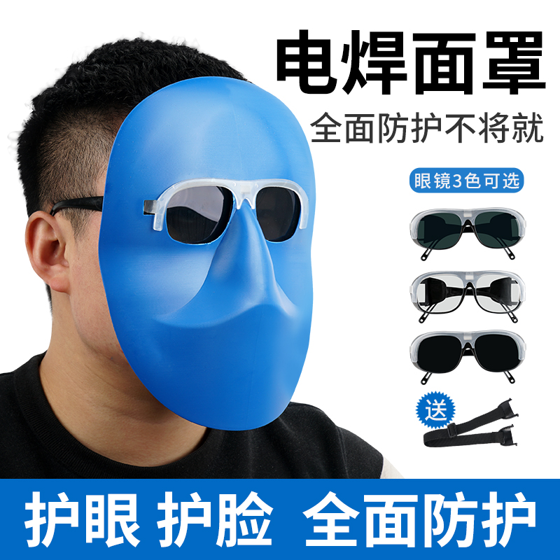 电焊面罩焊工眼镜头戴式防强光