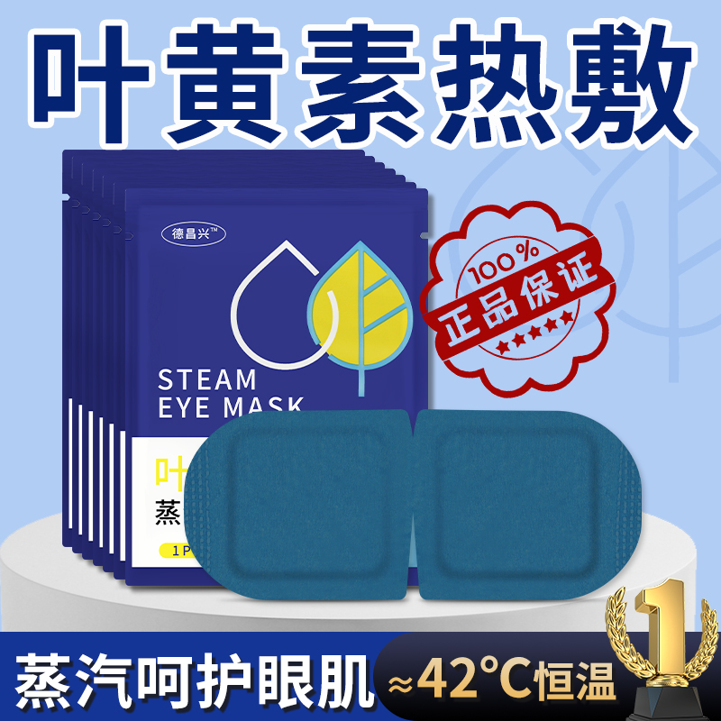 睡眠蒸汽眼罩缓解眼疲劳