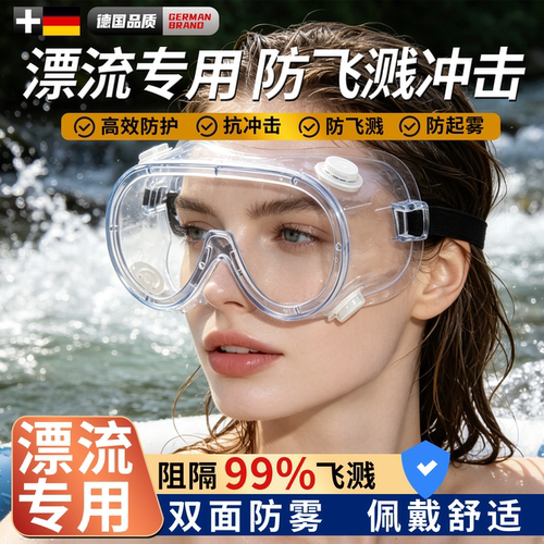 漂流护目镜神器装备儿童防水