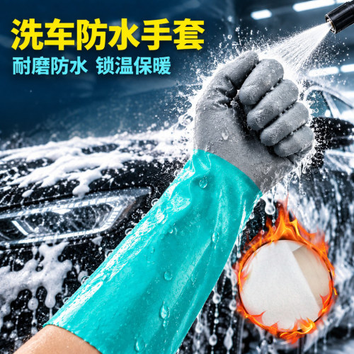 洗车手套加绒擦车加厚防水保暖冬天冬季专用防滑防冻橡胶护手劳保