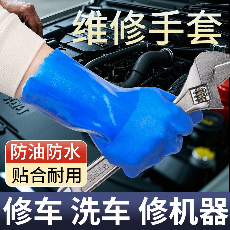 汽车维修防油手套汽修橡胶耐油