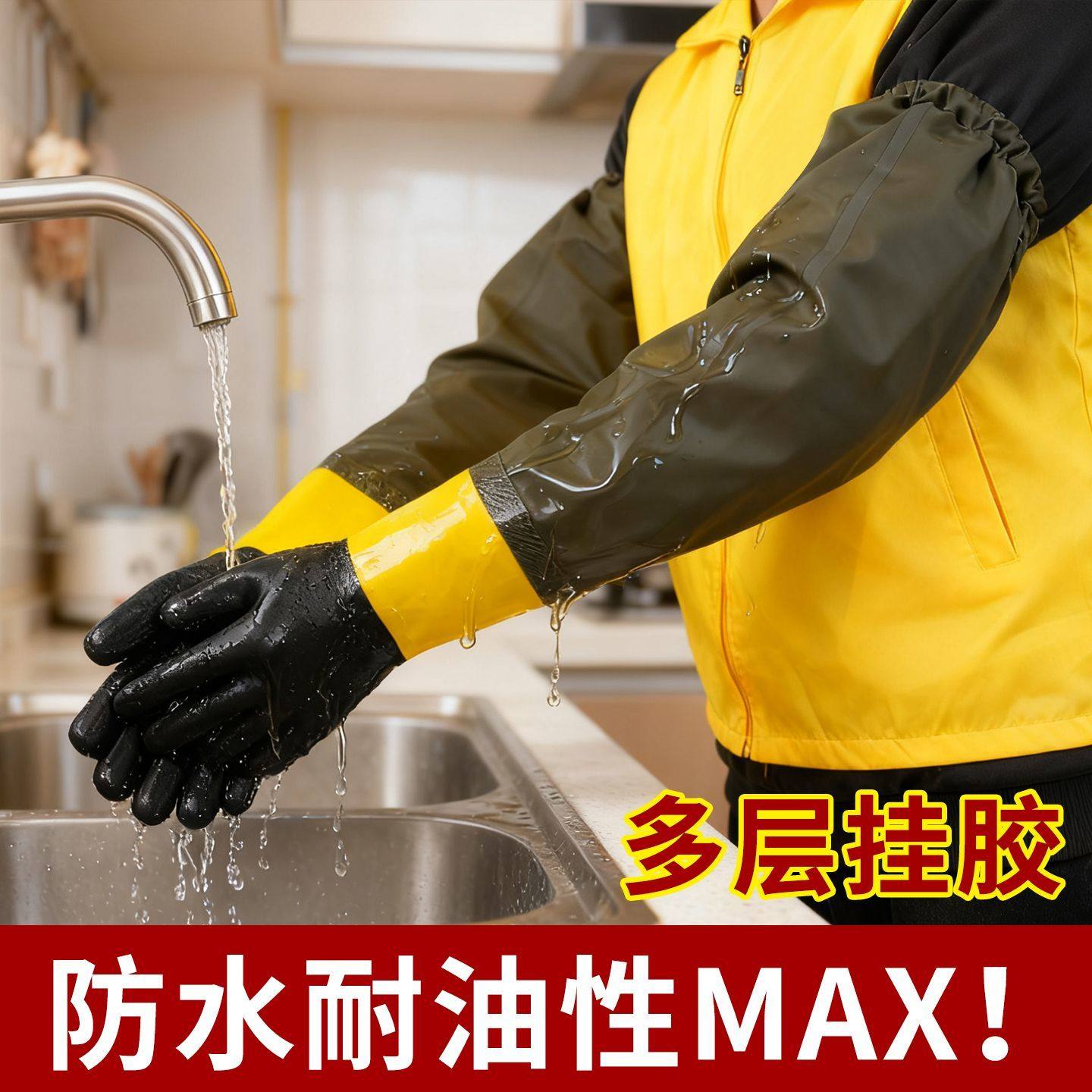劳保防水手套加长袖加厚耐磨防滑
