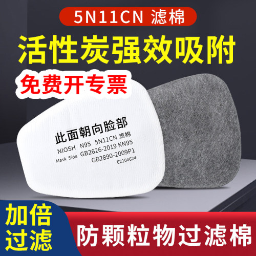 活性炭5N11CN过滤棉6200防毒面具