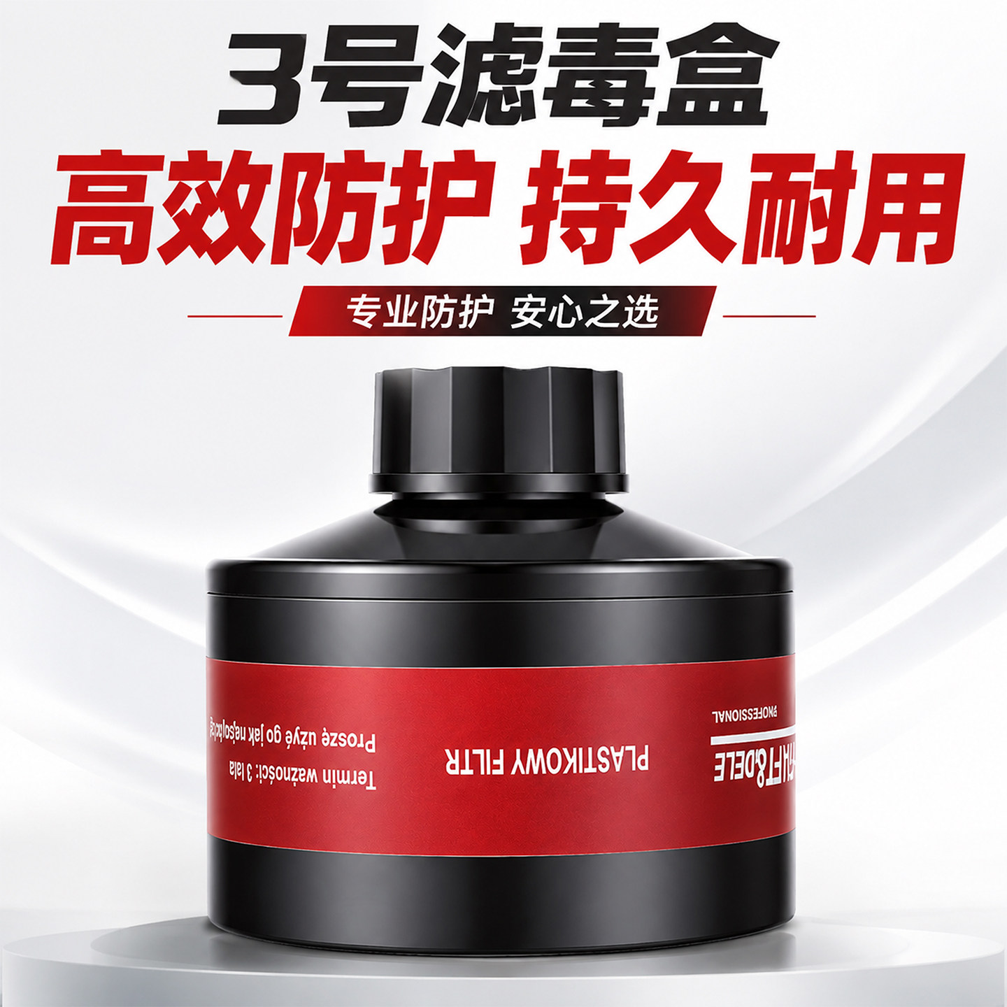 防毒面具滤毒罐打药有毒气体工业