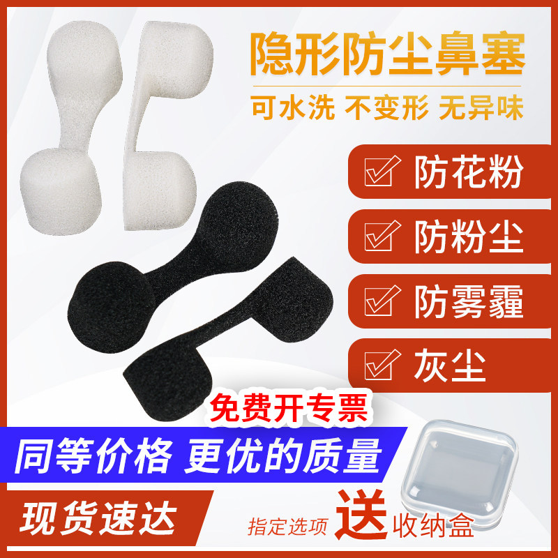 隐形鼻塞防尘鼻罩塞鼻子海绵工业图片
