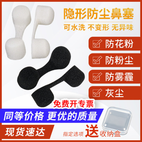 隐形鼻塞防尘鼻罩塞鼻子海绵工业