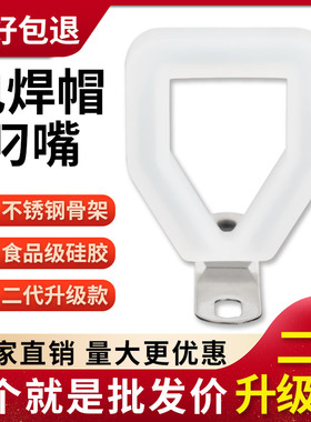 电焊专用叼嘴电焊咬嘴口叼硅胶防滑防护面罩焊帽方款红钢纸手持式