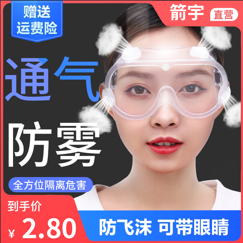 护目镜防风沙防护眼镜防尘防雾男风镜骑车骑行工业劳保防飞溅打磨