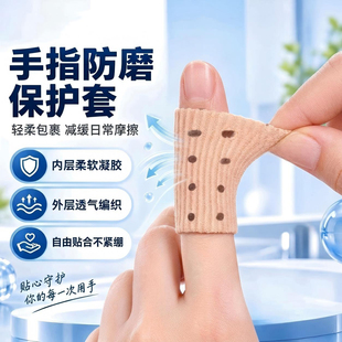 手指保护套柔软硅胶手套护指透气关节指套耐磨写字手机运动指头套