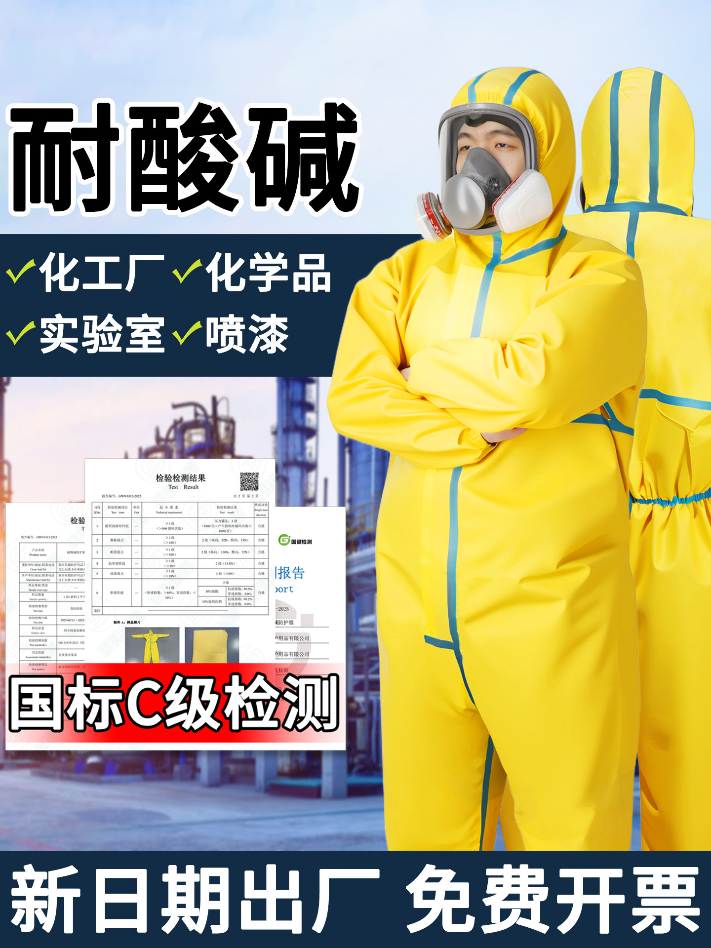 防护服连体全身耐酸碱工作服防化服化学实验大学生打农药防毒轻型