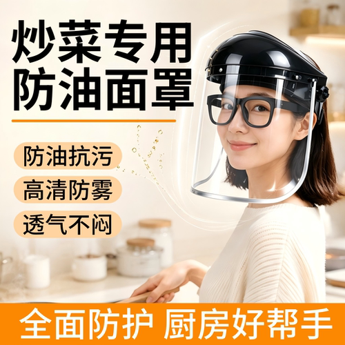 厨房防油防烟面罩防护眼镜头盔护目镜防尘工业面具防护罩木工透明
