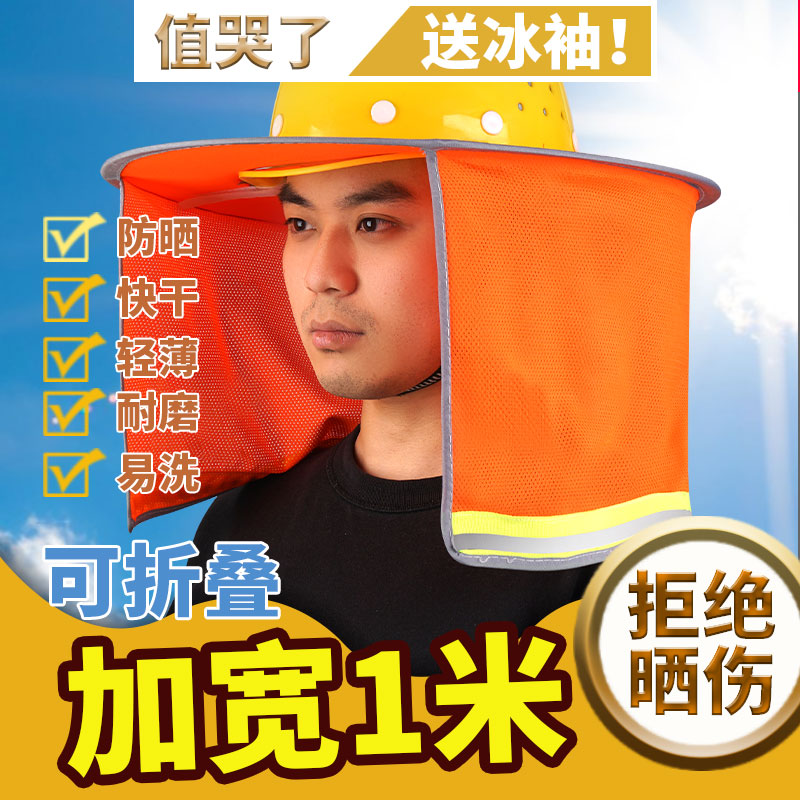 安全帽防晒遮阳帽檐帽子加大施工地专用干活夏季透气太阳帽沿男款
