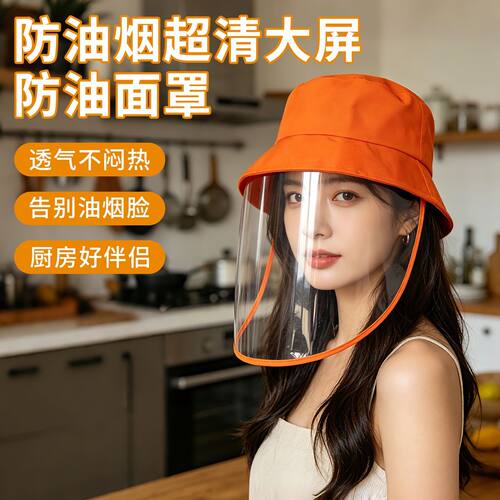 力焊厨房炒菜防油溅面罩面罩女士透明做饭遮面遮脸全脸面部防护罩