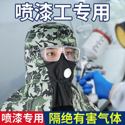 木工喷漆防粉尘披肩帽专用面罩防护罩头套打药打农药耐磨披风帽子