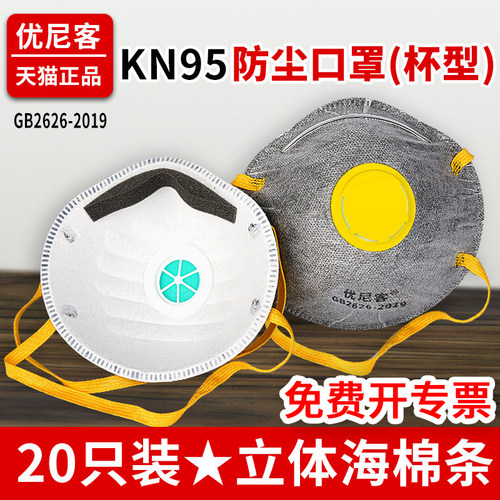 高效防灰尘防尘口罩口鼻罩呼吸阀