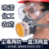 Mặt nạ phòng độc mặt nạ bảo vệ hô hấp hàn phun sơn toàn mặt đặc biệt chống bụi chống formaldehyde phun khí hóa học thuốc trừ sâu mat na han