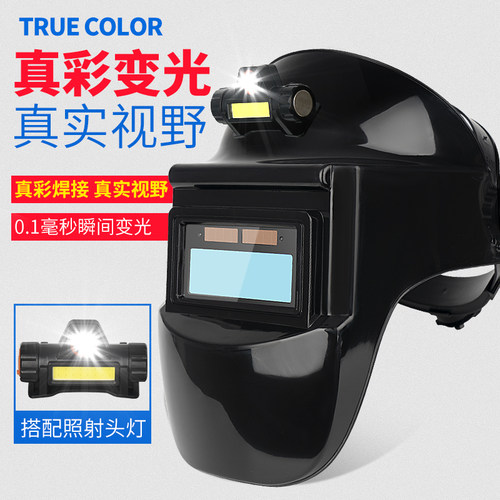 自动面罩电焊防护罩变光焊帽