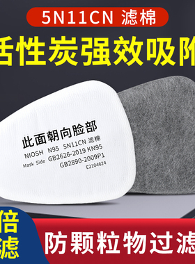 活性炭5N11CN过滤棉6200防毒面具7502面罩颗粒物过滤防尘棉配件