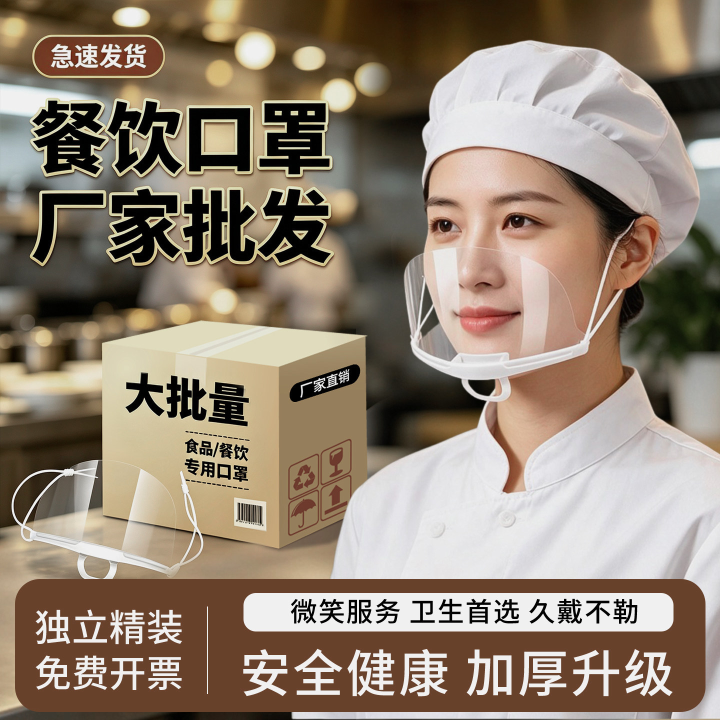 透明口罩餐饮防油烟专用食品一次