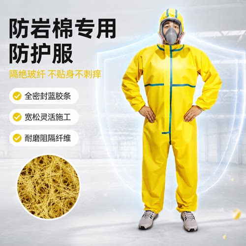 玻璃纤维工作服防岩棉防护服透气防粉尘连体全身保温棉防粉尘石棉