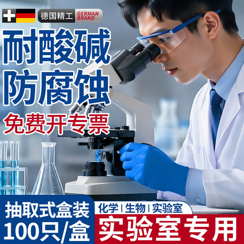 实验室专用手套防腐蚀耐酸碱一次性化工业化学加厚耐用丁腈橡乳胶