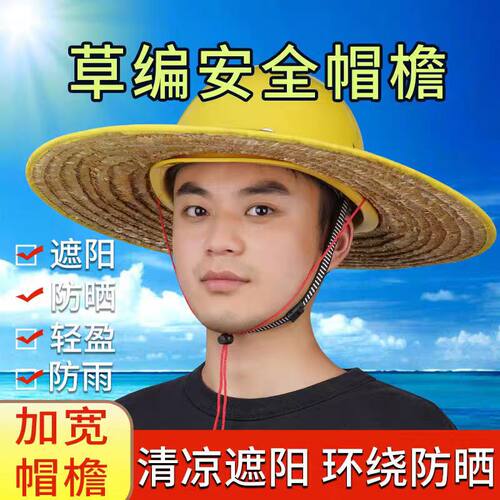 安全帽防晒遮阳帽檐草帽子神器