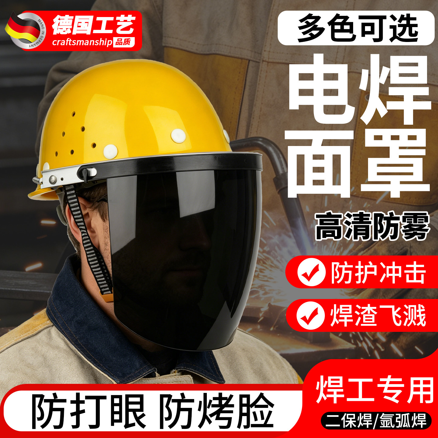 电焊面罩安全帽焊工防护头戴式透明打磨切割防飞溅冲击烧面屏头盔